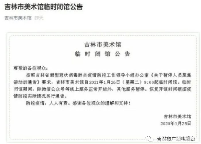 吉林2020客运停运通知，一场公共卫生危机下的交通管控与民生应对