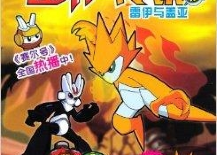 赛尔号雷伊怎么打的过盖亚呢/赛尔号雷伊怎么打败自己 赛尔号雷伊怎么打的过盖亚呢/赛尔号雷伊怎么打败自己