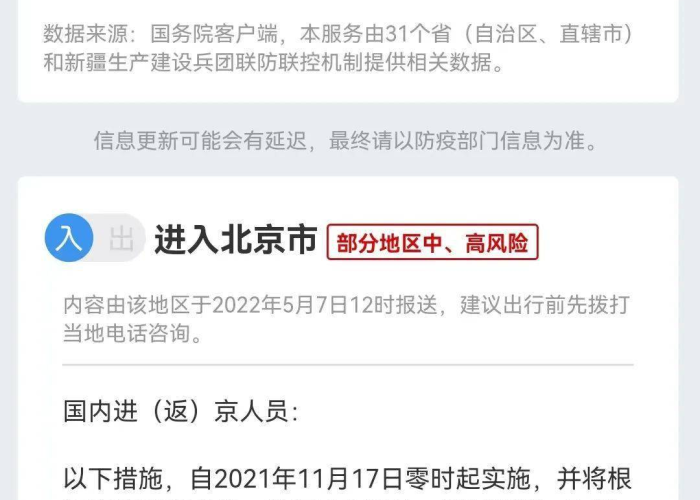北京最新进京防疫政策查询:北京最新进京防疫政策查询电话