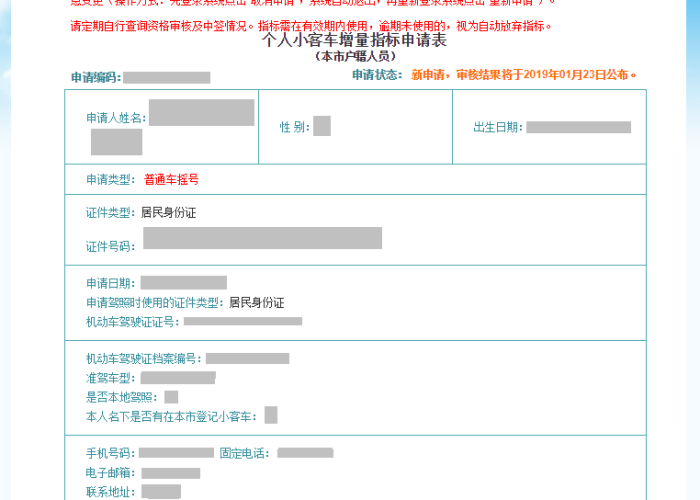 【我的摇号结果查询/我的摇号结果查询我的车牌号码】