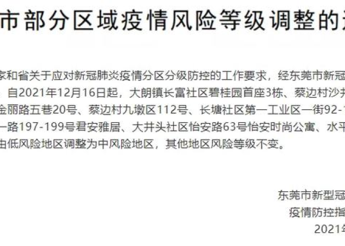 东莞新增1例无症状病例，疫情防控下的城市韧性与全民责任