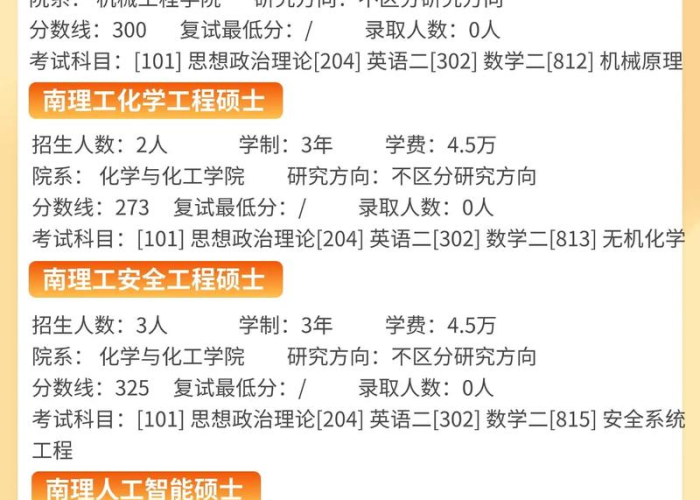 【南京理工大学研究生专业目录/南理工研究生招生网】 【南京理工大学研究生专业目录/南理工研究生招生网】