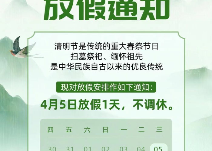 【2023年清明节放假几天学生,21年清明节学校怎么放假】 【2023年清明节放假几天学生,21年清明节学校怎么放假】