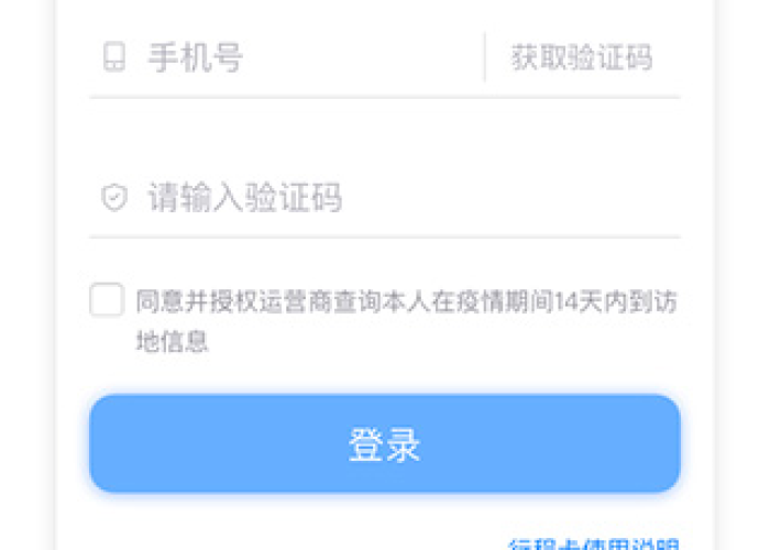 行程卡14天什么时候更新/行程卡14天准时更新吗
