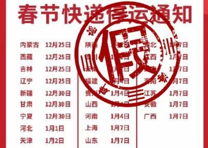 快递停运时间揭晓，今年春节物流安排全解析，提前规划避免延误！
