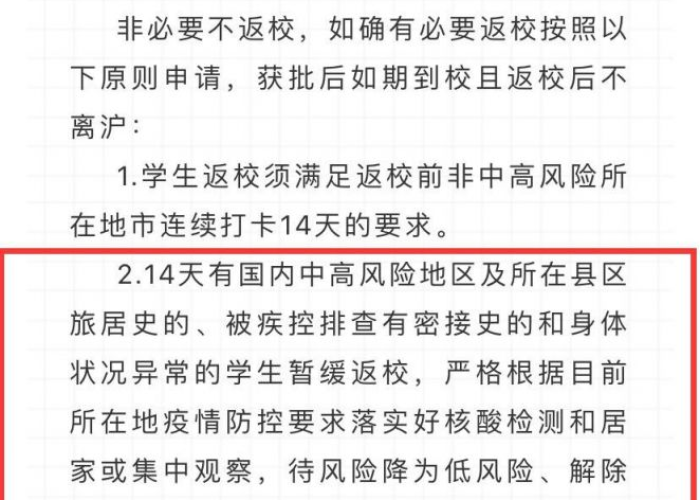 中高风险地区学生暂缓返校（中高风险区延迟开学）