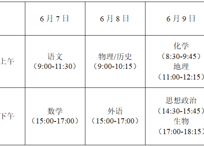 高考时间2023年时间表江苏:高考日期 江苏 高考时间2023年时间表江苏:高考日期 江苏