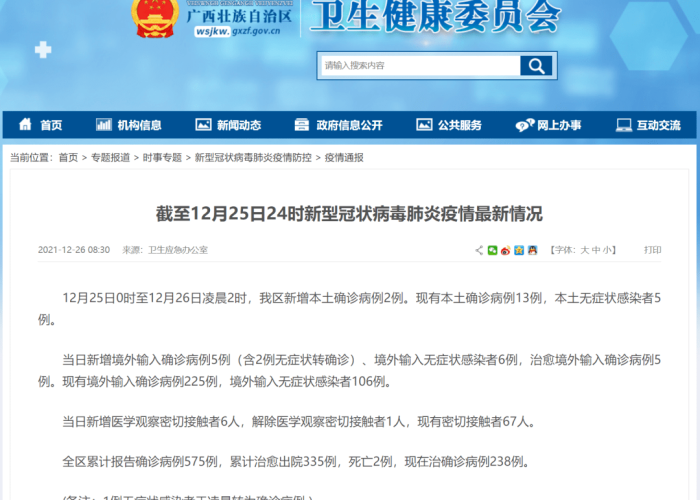 广西现有确诊病例:广西现有确诊病例为那个城市的? 广西现有确诊病例:广西现有确诊病例为那个城市的?