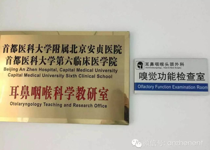 北京嗅觉鉴定医院,唤醒沉睡感官的科学殿堂 北京嗅觉鉴定医院,唤醒沉睡感官的科学殿堂