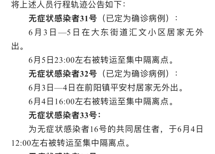 东港役情/东港疫情公告