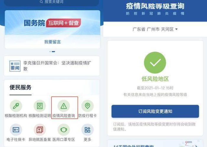 隔离政策查询小程序，一键掌握出行指南，助力疫情防控新常态