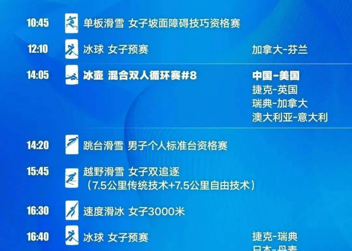 2022冬奥会具体赛程表（2022冬奥会具体赛程表格）