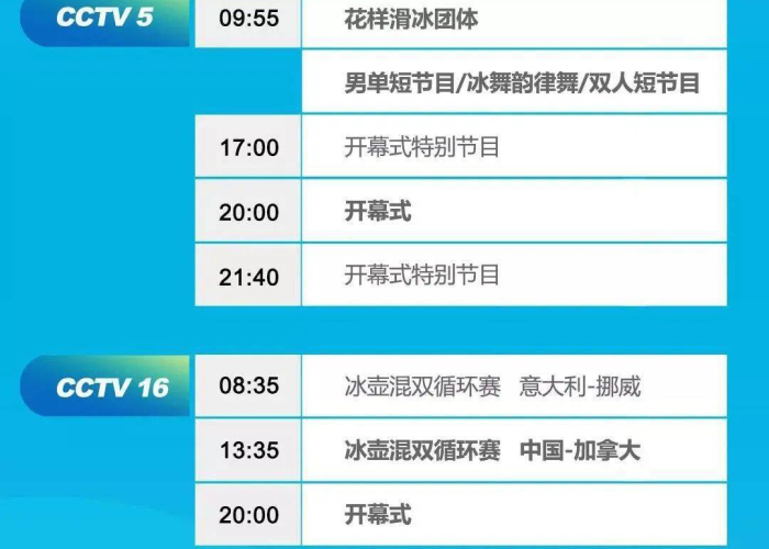 冬奥会节目单及时间表,冰雪盛宴的精彩指南与时代意义 冬奥会节目单及时间表,冰雪盛宴的精彩指南与时代意义