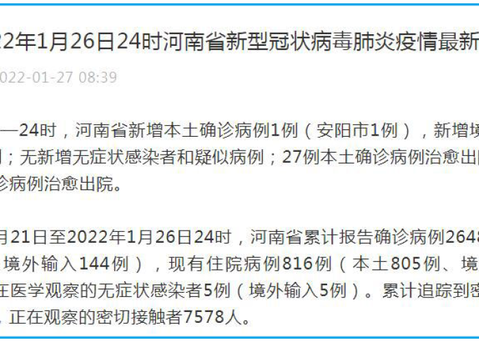 河南新增12例本土病例:河南新增本土病例1个轨迹 河南新增12例本土病例:河南新增本土病例1个轨迹