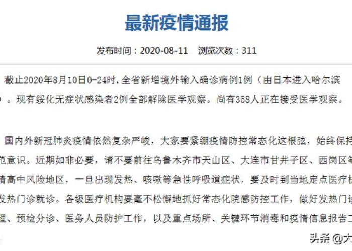 黑龙江新增境外输入病例/黑龙江新增6例本土病例2例境外输入 黑龙江新增境外输入病例/黑龙江新增6例本土病例2例境外输入