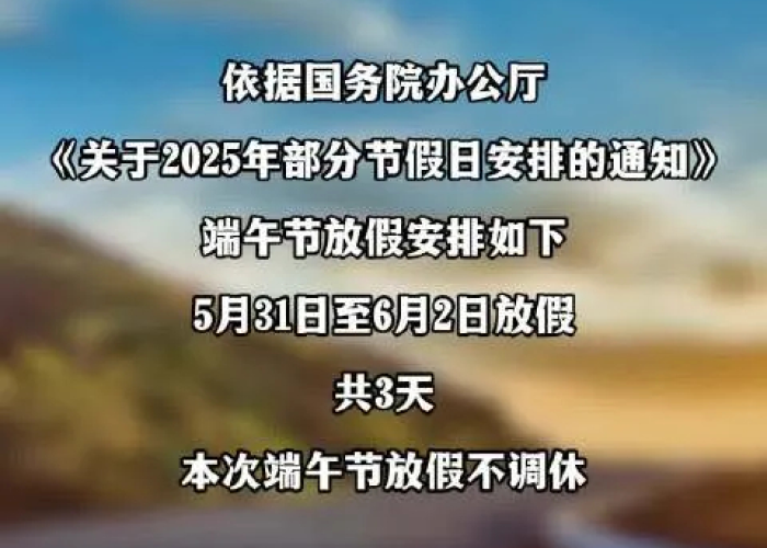 端午节放假不调休高速不免费4事提前准备/端午节放假免高速吗? 端午节放假不调休高速不免费4事提前准备/端午节放假免高速吗?
