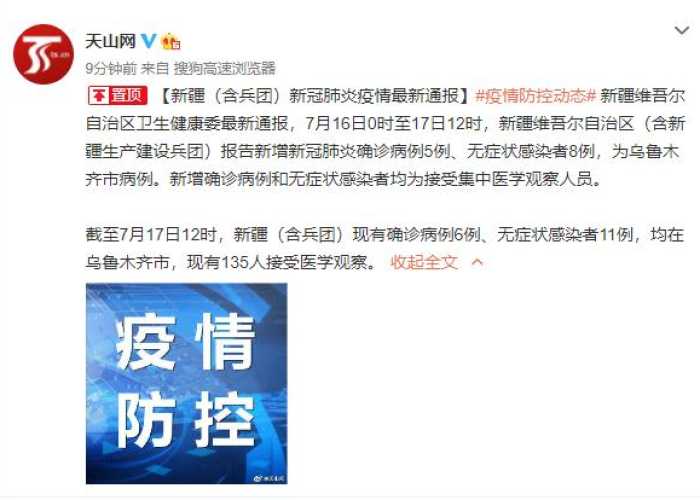 新疆疫情最新通告:新疆疫情最新官方公布