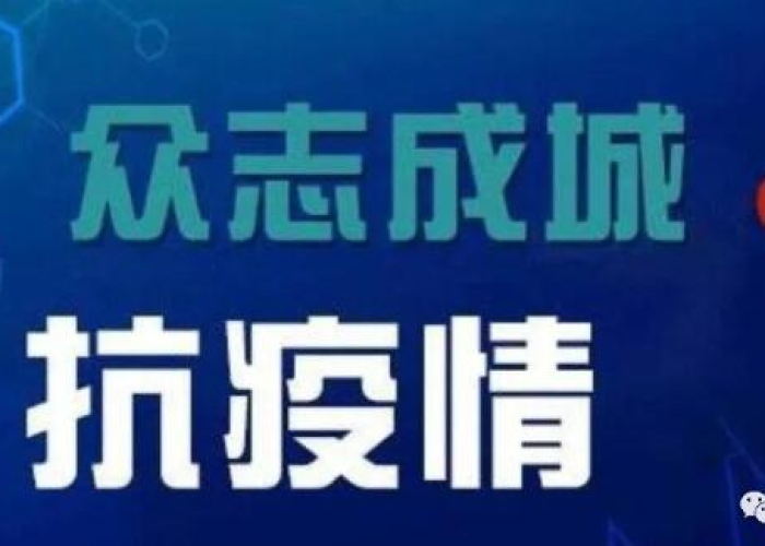 盐城战疫进行时，今日新增背后的精准防控与全民坚守