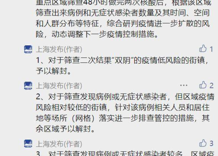 上海全部解封通知最新查询:上海解封了吗疫情 上海全部解封通知最新查询:上海解封了吗疫情