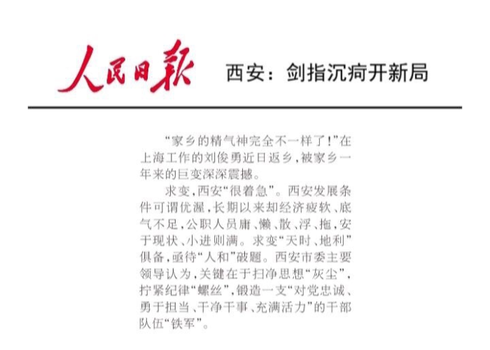 秦川再砺剑,长安复常安—从人民日报速报看陕西疫情下的坚韧底色 秦川再砺剑,长安复常安—从人民日报速报看陕西疫情下的坚韧底色