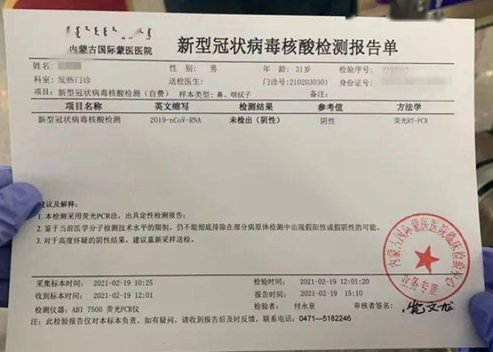 内蒙古初检阳性/内蒙古初检阳性过路司机复核阴性