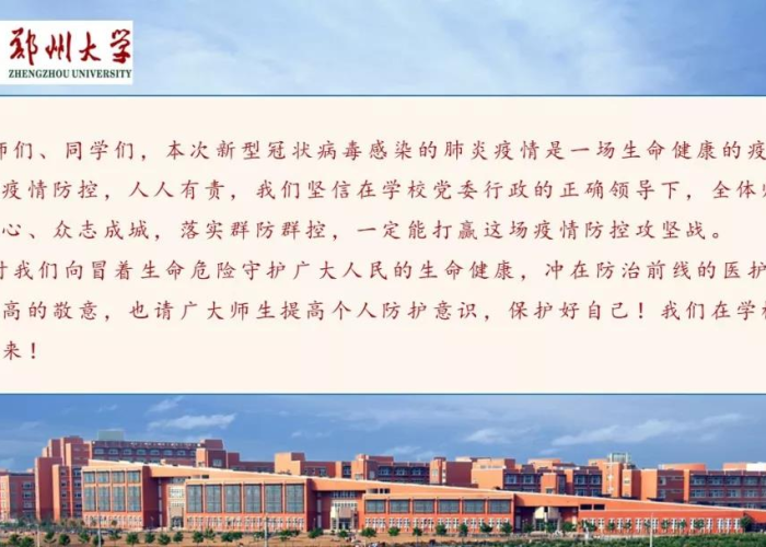 郑州大学疫情严重吗/郑州大学疫情现在什么情况 郑州大学疫情严重吗/郑州大学疫情现在什么情况