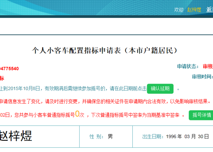 小汽车摇号查号网（小汽车摇号查询网）