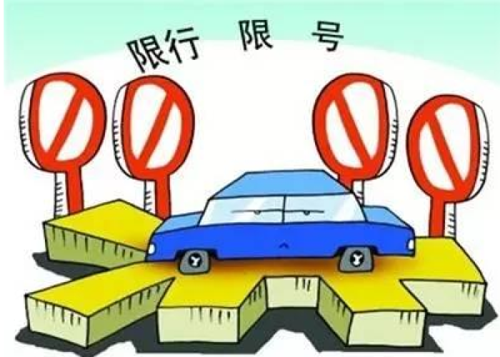 【北京单双号限行规定有啥变化/北京单双号限行处罚规定】 【北京单双号限行规定有啥变化/北京单双号限行处罚规定】