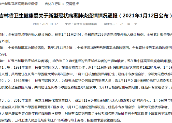 北京新增感染病例(北京新增病例最新通报) 北京新增感染病例(北京新增病例最新通报)