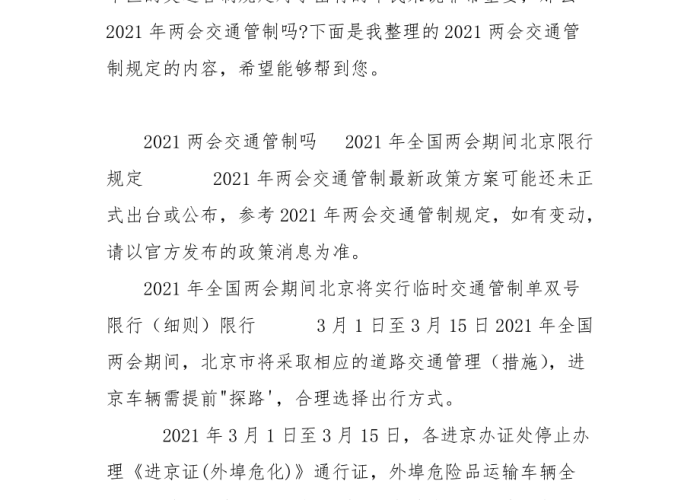 【2021年全国出行最新限制要求,2021年全国出行最新限制要求是什么】 【2021年全国出行最新限制要求,2021年全国出行最新限制要求是什么】