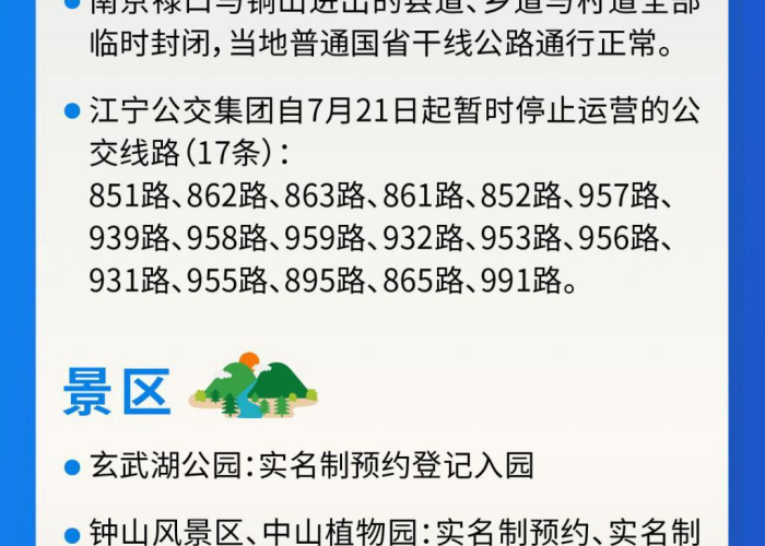 南京疫情外溢警示录,多城联防联控机制面临大考 南京疫情外溢警示录,多城联防联控机制面临大考