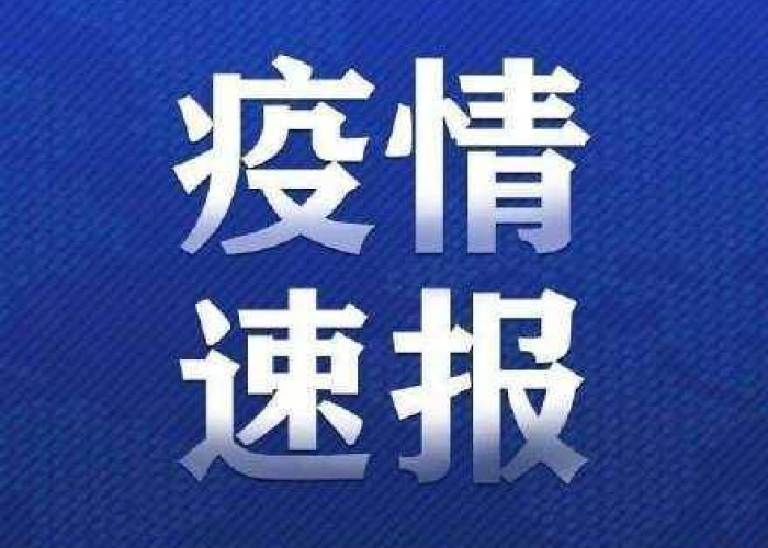 扶沟最新疫情通报:扶沟疫情最新消息2月5号
