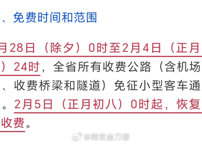 高速免费到几号春节:高速公路免费春节时间是什么时间 高速免费到几号春节:高速公路免费春节时间是什么时间