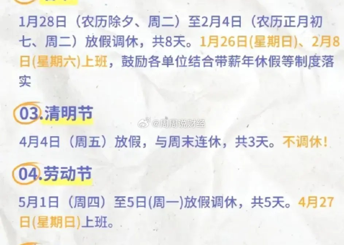 2025年放假时间表前瞻,全新布局与隐藏的假期彩蛋 2025年放假时间表前瞻,全新布局与隐藏的假期彩蛋