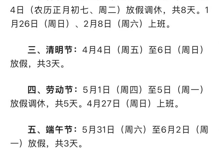 中国法定节假日天数世界排名:中国法定节假日休息天数