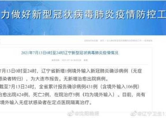 大连再现疫情波澜,新确诊2例引发全城防控再升级 大连再现疫情波澜,新确诊2例引发全城防控再升级