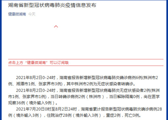 【湖南新增本土确诊病例7例是哪里的/湖南新增本土确诊病例7例是哪里的病例】 【湖南新增本土确诊病例7例是哪里的/湖南新增本土确诊病例7例是哪里的病例】
