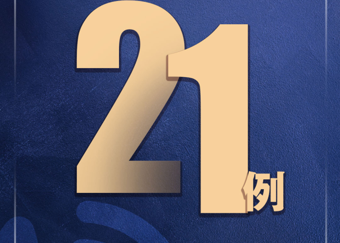 北京新增多例确诊病例/北京新增确诊病例21例 北京新增多例确诊病例/北京新增确诊病例21例