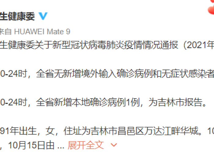 吉林新增1例本土确诊病例是哪里的:吉林新增本地1例 吉林新增1例本土确诊病例是哪里的:吉林新增本地1例
