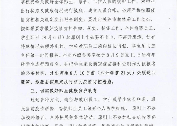 贵溪疫情发布/贵溪疫情发布最新消息