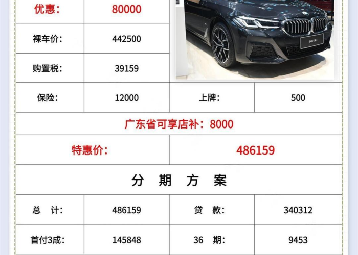 宝马530多少钱落地2025款/宝马530最新落地价 宝马530多少钱落地2025款/宝马530最新落地价