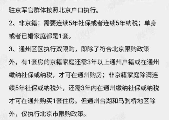 【北京限制购票/北京限制购票政策】 【北京限制购票/北京限制购票政策】