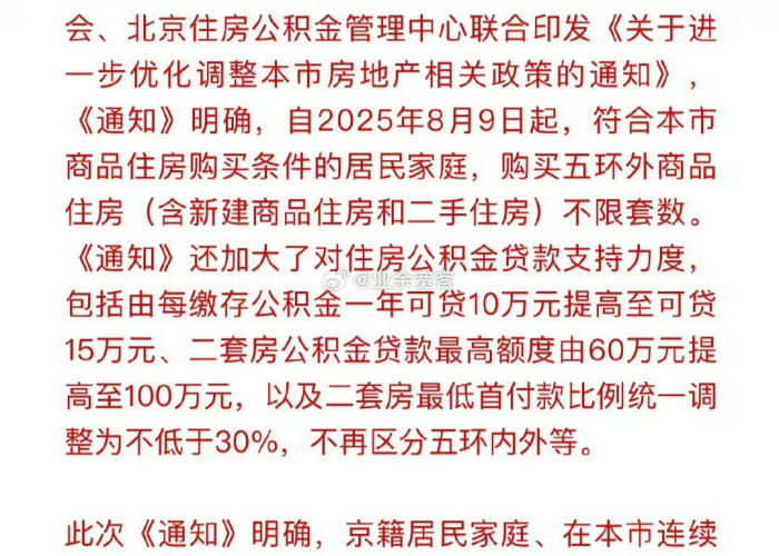 【北京限制购票/北京限制购票政策】 【北京限制购票/北京限制购票政策】