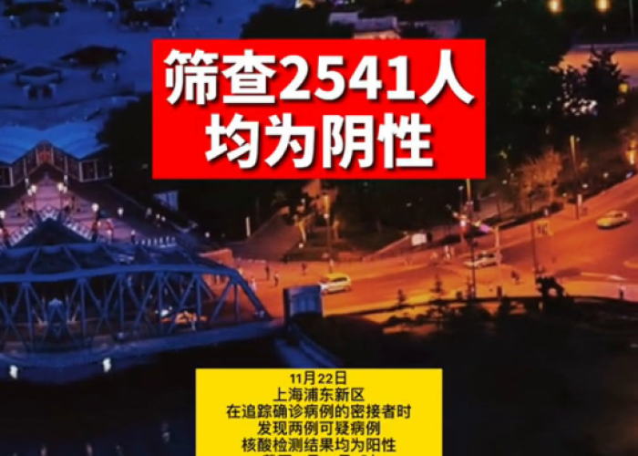 【上海新冠阳性行程轨迹/上海 阳性】 【上海新冠阳性行程轨迹/上海 阳性】