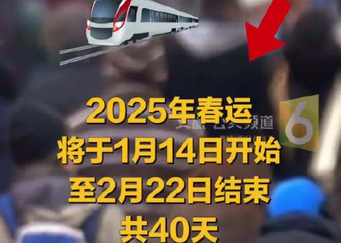 春运期间什么时候结束:春运啥时间结束