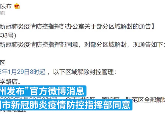 郑州疫情啥时间解封/郑州疫情啥时候全面解封 郑州疫情啥时间解封/郑州疫情啥时候全面解封