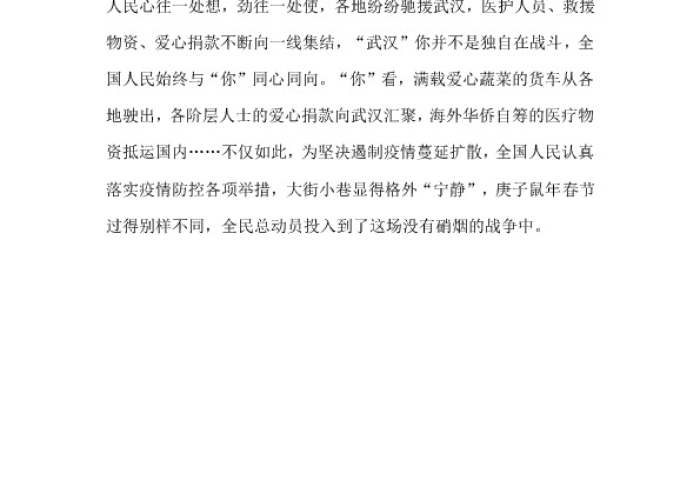 关于疫情的感想200字/关于疫情感悟200字