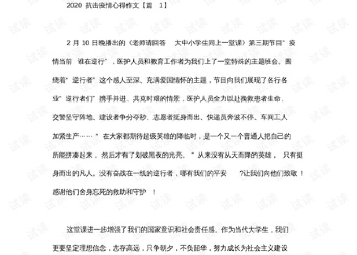 关于疫情的感想200字/关于疫情感悟200字