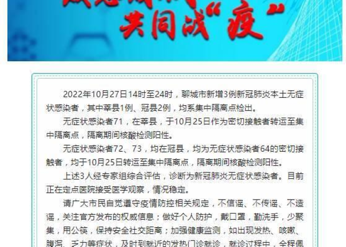 【冠县疫情最新消息重要通知/冠县新冠肺炎最新消息】 【冠县疫情最新消息重要通知/冠县新冠肺炎最新消息】