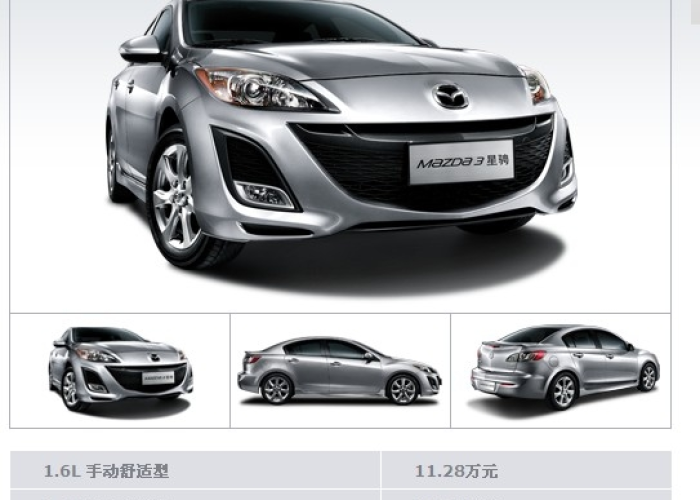 【长安马自达多少钱/长安马自达多少钱小轿车】 【长安马自达多少钱/长安马自达多少钱小轿车】